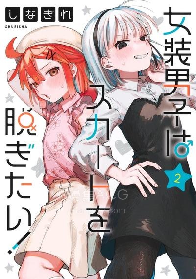 【漫画】【连载中】《女装男孩想脱下裙子》1-32话 PDF 夸克网盘下载