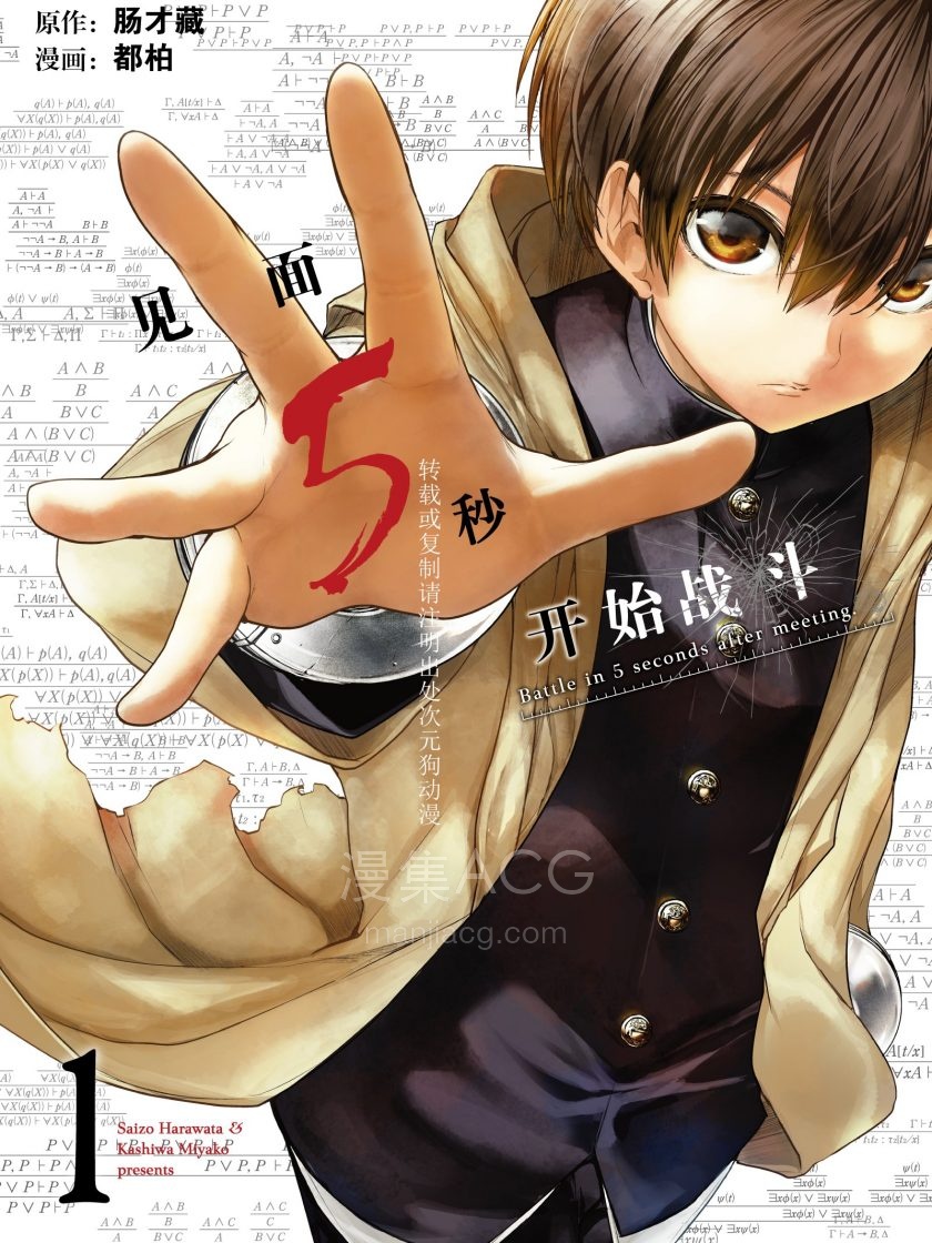 见面5秒开始战斗_454239