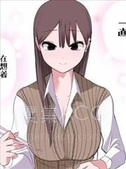 【漫画】【完结】《10天后会告白的醋坛子女高》1-7话 PDF 夸克下载