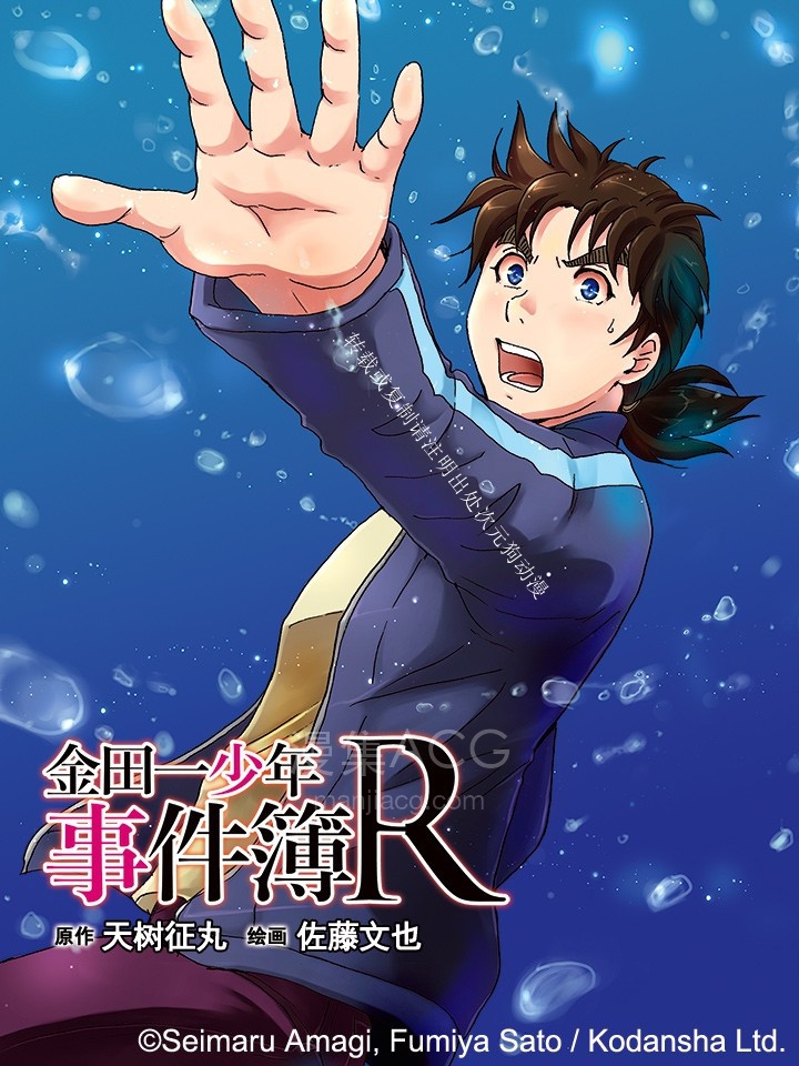 金田一少年事件簿R_028348