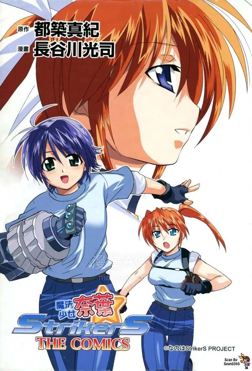【漫画】【完结】《魔法少女奈叶StrikerS》1-2卷+特别篇 PDF 夸克网盘下载