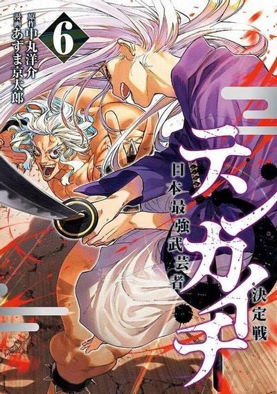 【漫画】【连载中】《天下第一日本最强武士选拔赛》1-60话 PDF 夸克网盘下载