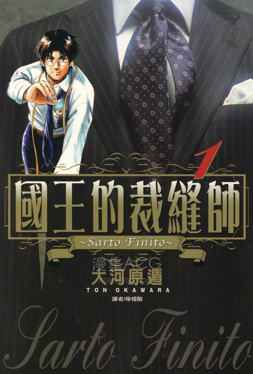【漫画】【连载中】《国王的裁缝师》1-24卷 JPG/PDF 夸克网盘下载