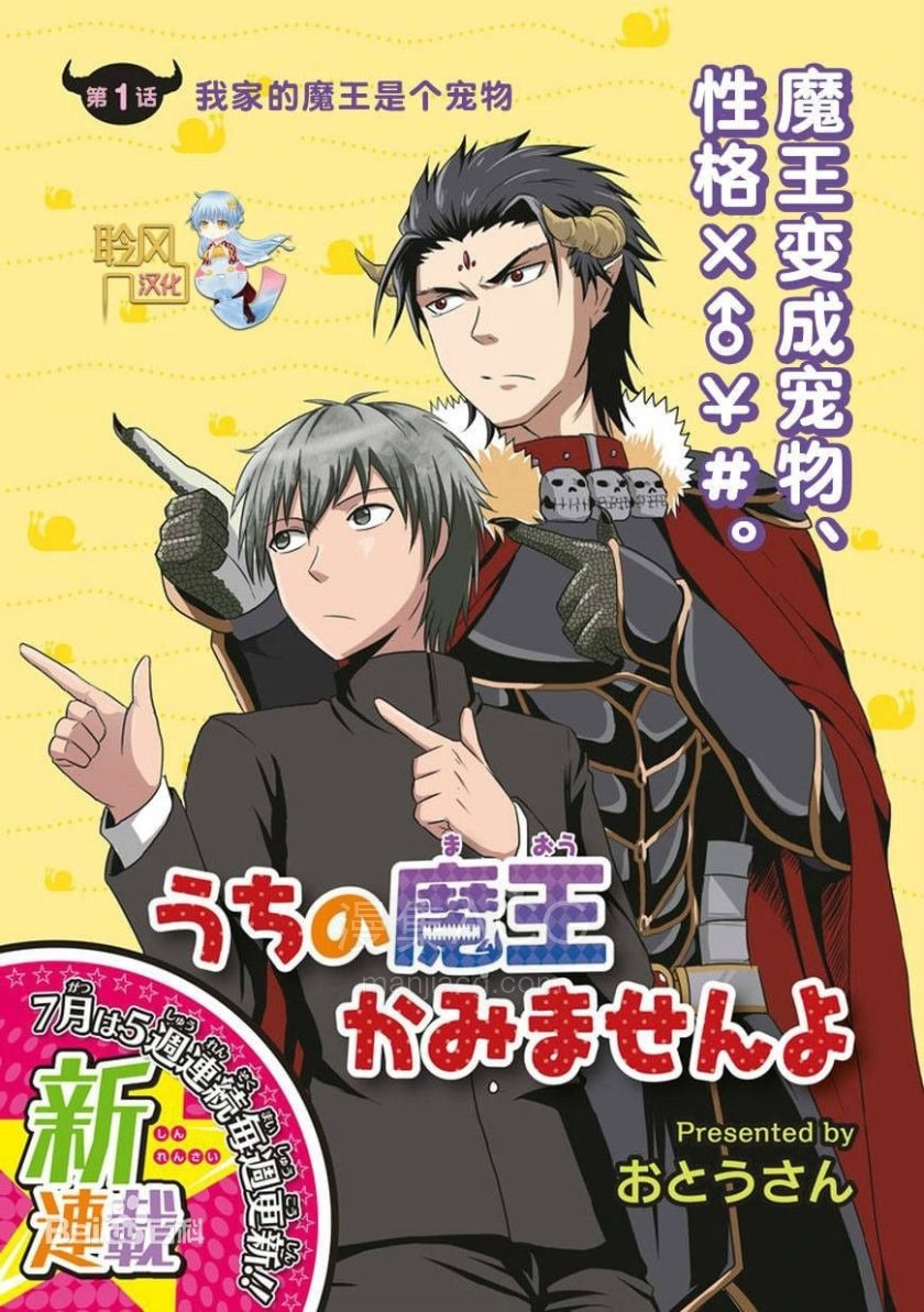 【漫画】【完结】《我家的魔王不会咬人的》1-35话 PDF 夸克下载