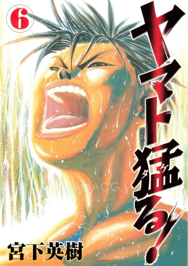 【漫画】【完结】《横冲直撞》宮下英樹1-6卷 PDF 百度网盘下载