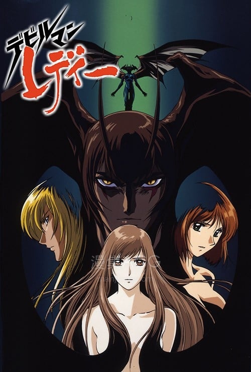 《女恶魔人》BD1080P 夸克网盘下载 《女恶魔人》BD1080P 夸克网盘下载
