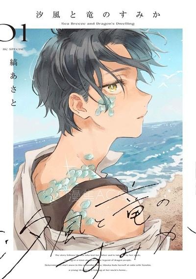 【漫画】【连载中】《海风与龙的栖息地》1-8话 PDF夸克/百度/迅雷 网盘下载