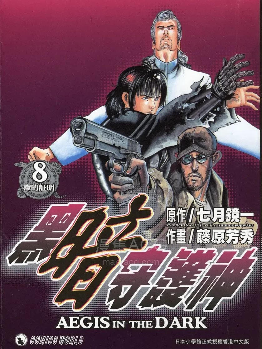 【漫画】【完结】《黑暗守护神》JPG 夸克网盘下载
