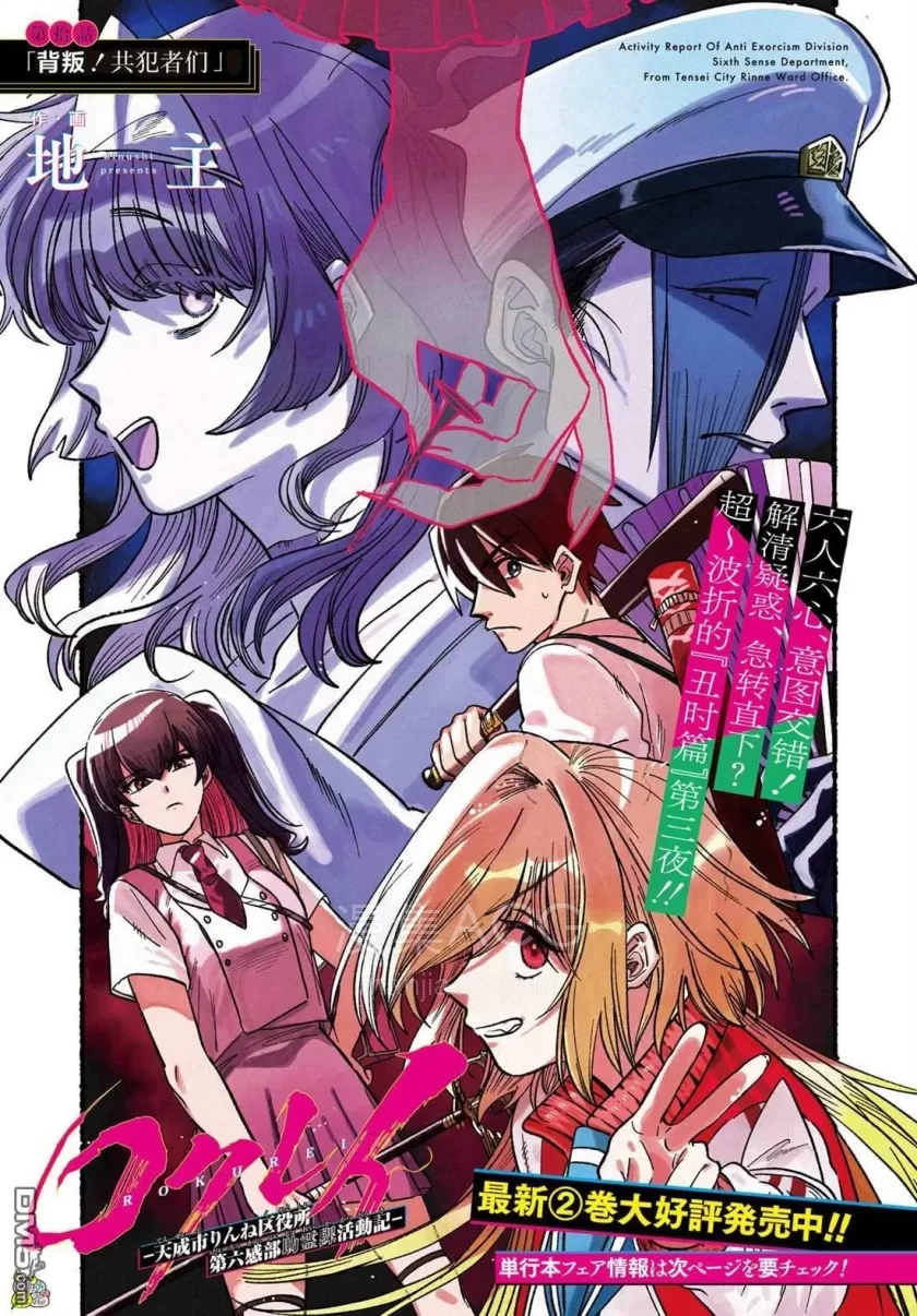 【漫画】【连载中】《六灵课-天成市轮回区役所第六感部助灵课活动记》1-26话 PDF 夸克网盘下载