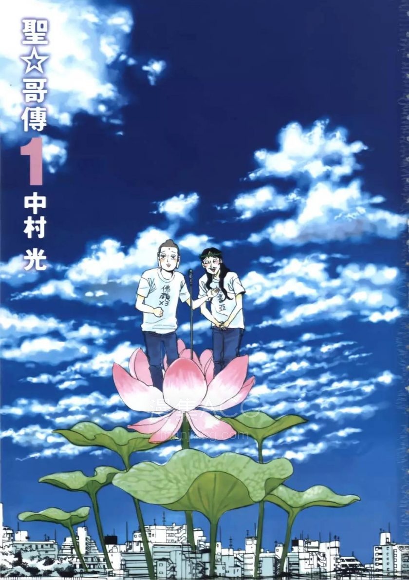 圣☆哥传_第01卷_第4页.jpg