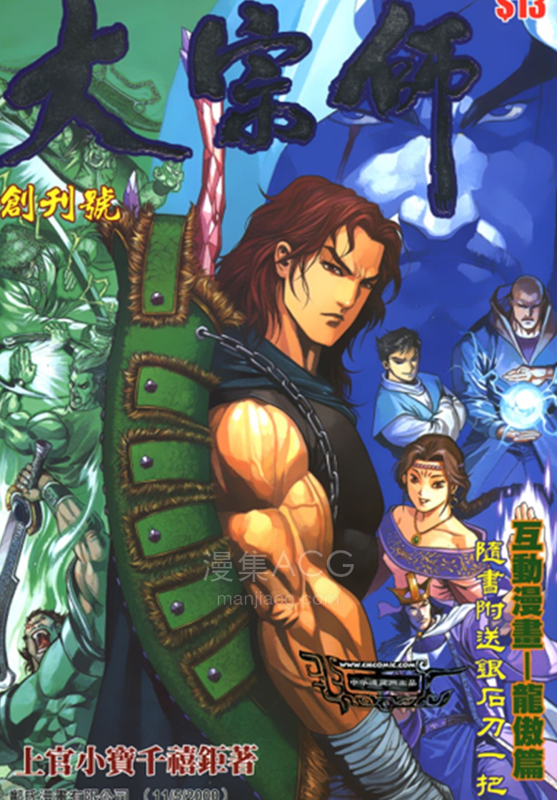 【漫画】【完结】《大宗师》1-15话 PDF 夸克网盘下载