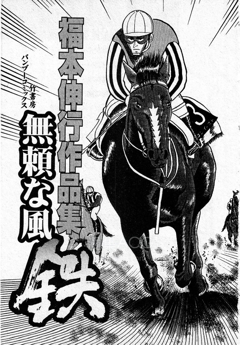 【漫画】【完结】《无赖之风-铁》1-7话 PDF 百度网盘下载