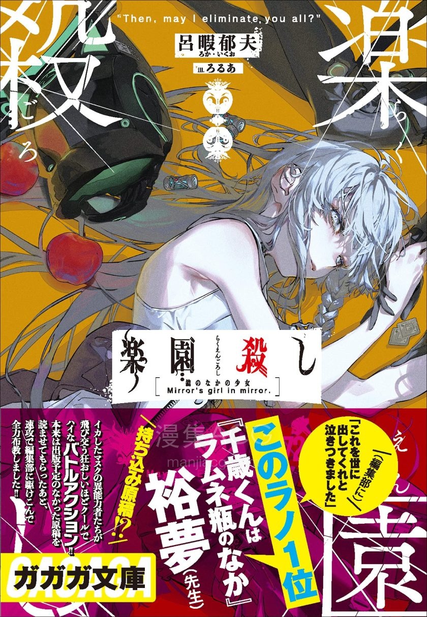 【轻小说】【连载中】《乐园杀手》第一卷 EPUB 夸克网盘下载
