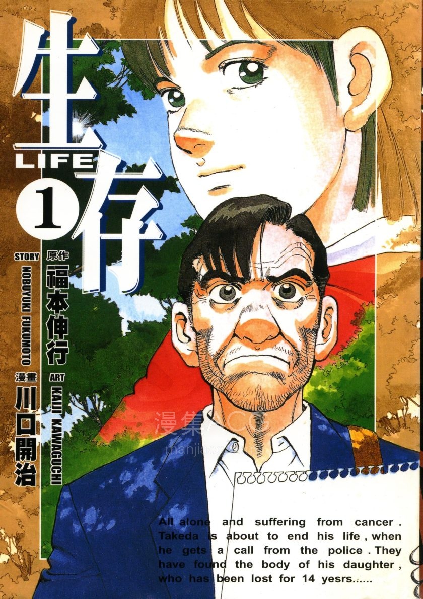 【漫画】【完结】《生存LIFE》3卷 PDF 夸克网盘下载