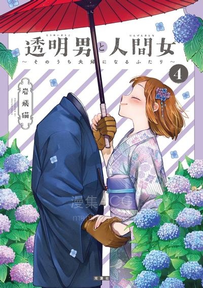 【漫画】【连载中】《透明男子与人类女孩》1-40话 PDF 夸克网盘下载