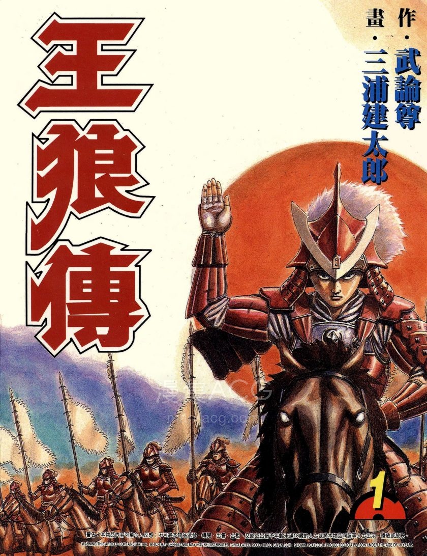 【漫画】【完结】《王狼传》全一卷 PDF 夸克网盘下载