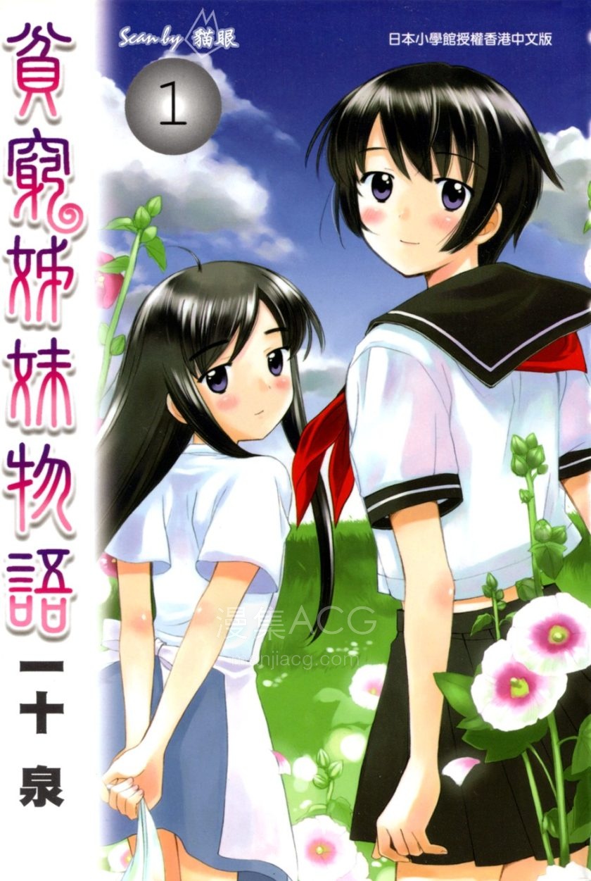 【漫画】【完结】《贫穷姐妹物语》1-4卷 JPG 夸克网盘下载