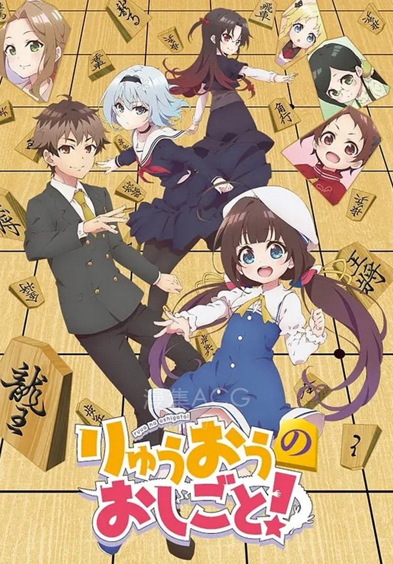 《龙王的工作》国语版 第一季 百度网盘下载