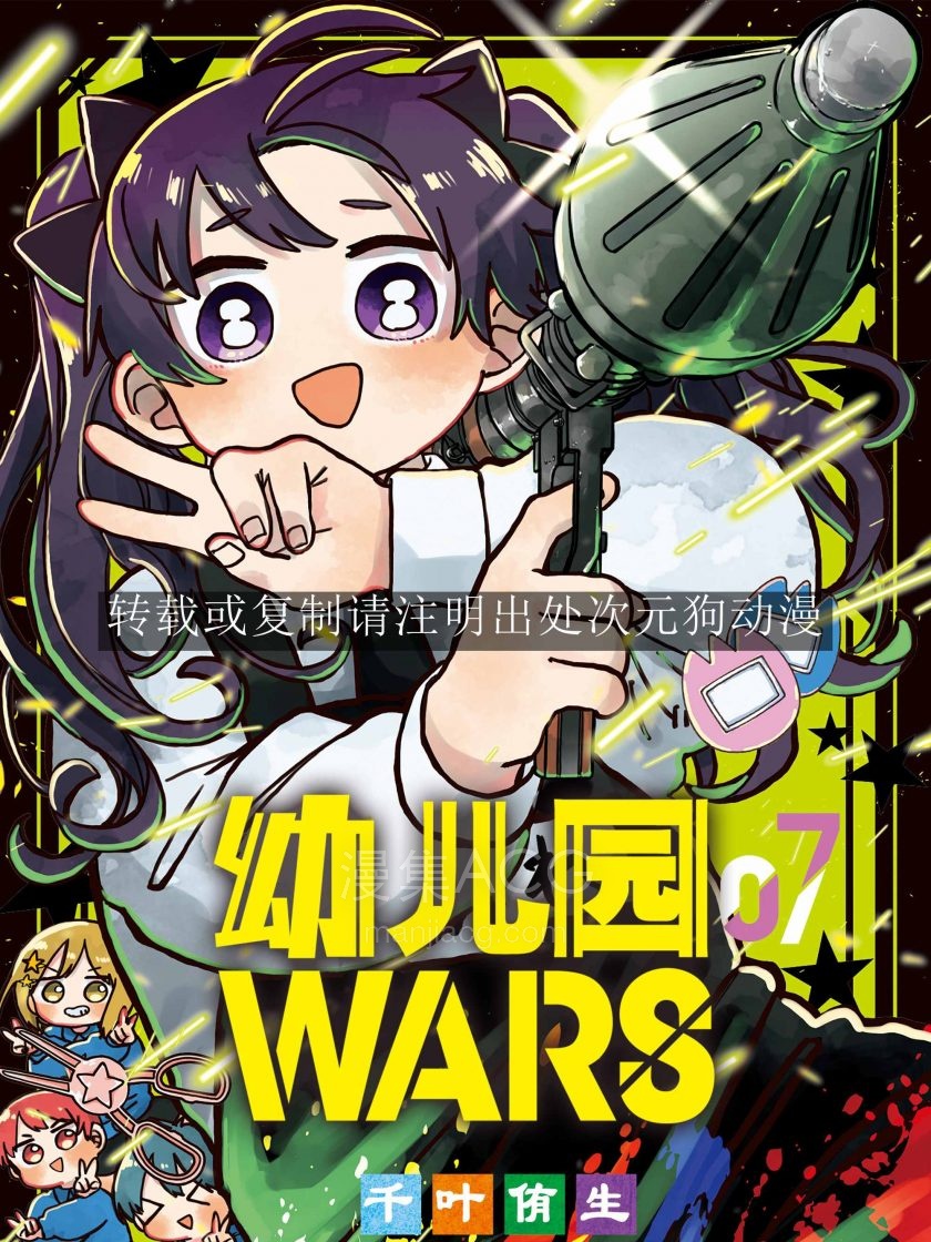 幼儿园WARS_278874