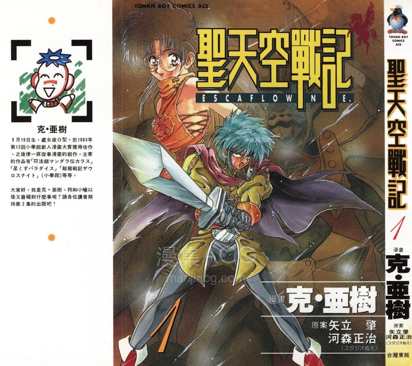 【漫画】【完结】《圣天空战记》1-8卷 JPG 夸克网盘下载
