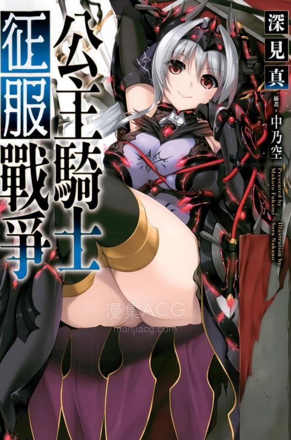 【轻小说】《姬骑士征服战争》第一卷 EPUB 百度网盘下载