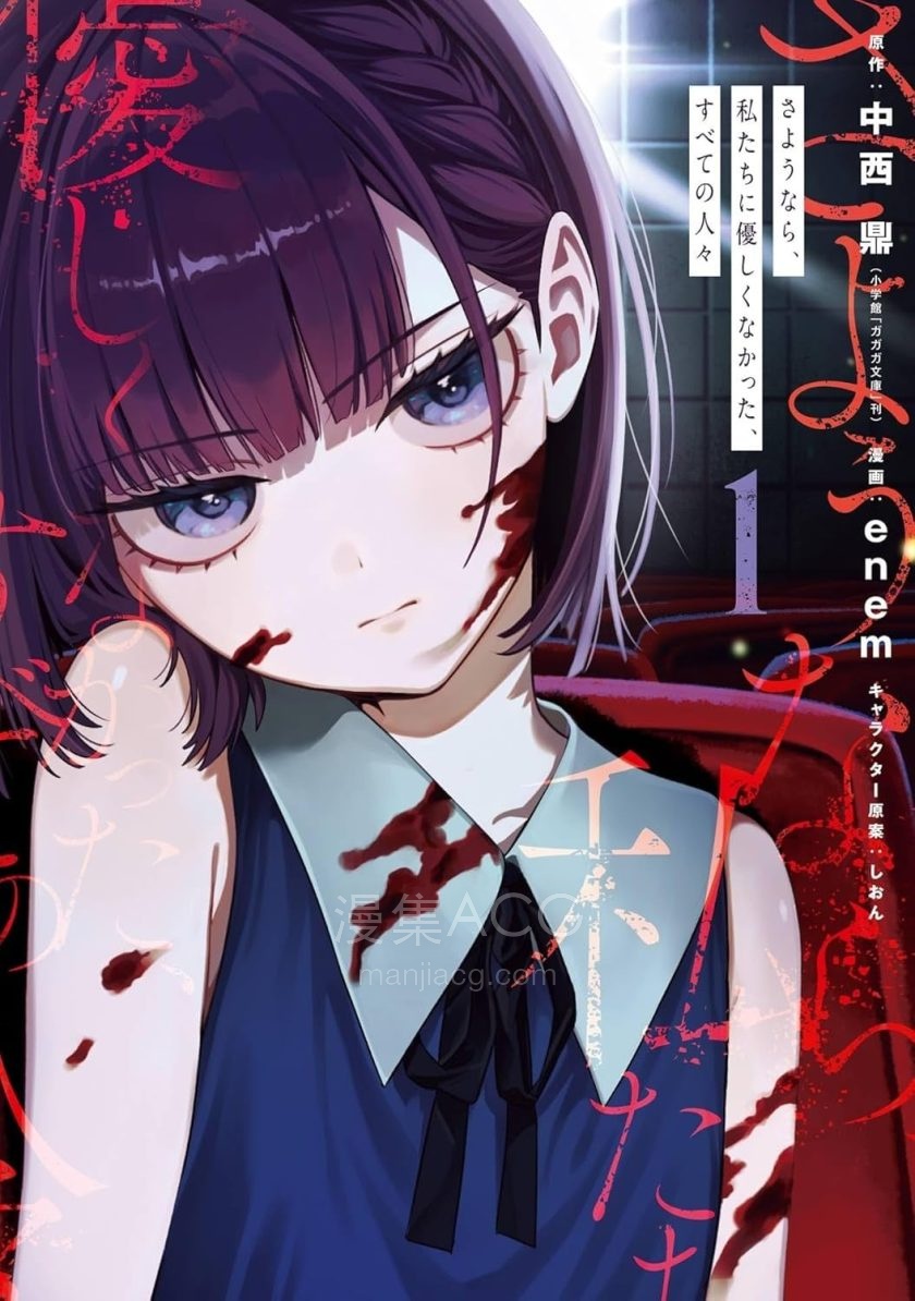 【漫画】【连载中】《再见了，不对我们温柔以待的所有人们》1-9话 PDF 百度网盘下载