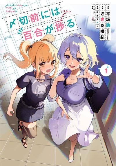 【漫画】【连载中】《截稿日之前百合进展神速》1-22话 PDF 百度网盘下载