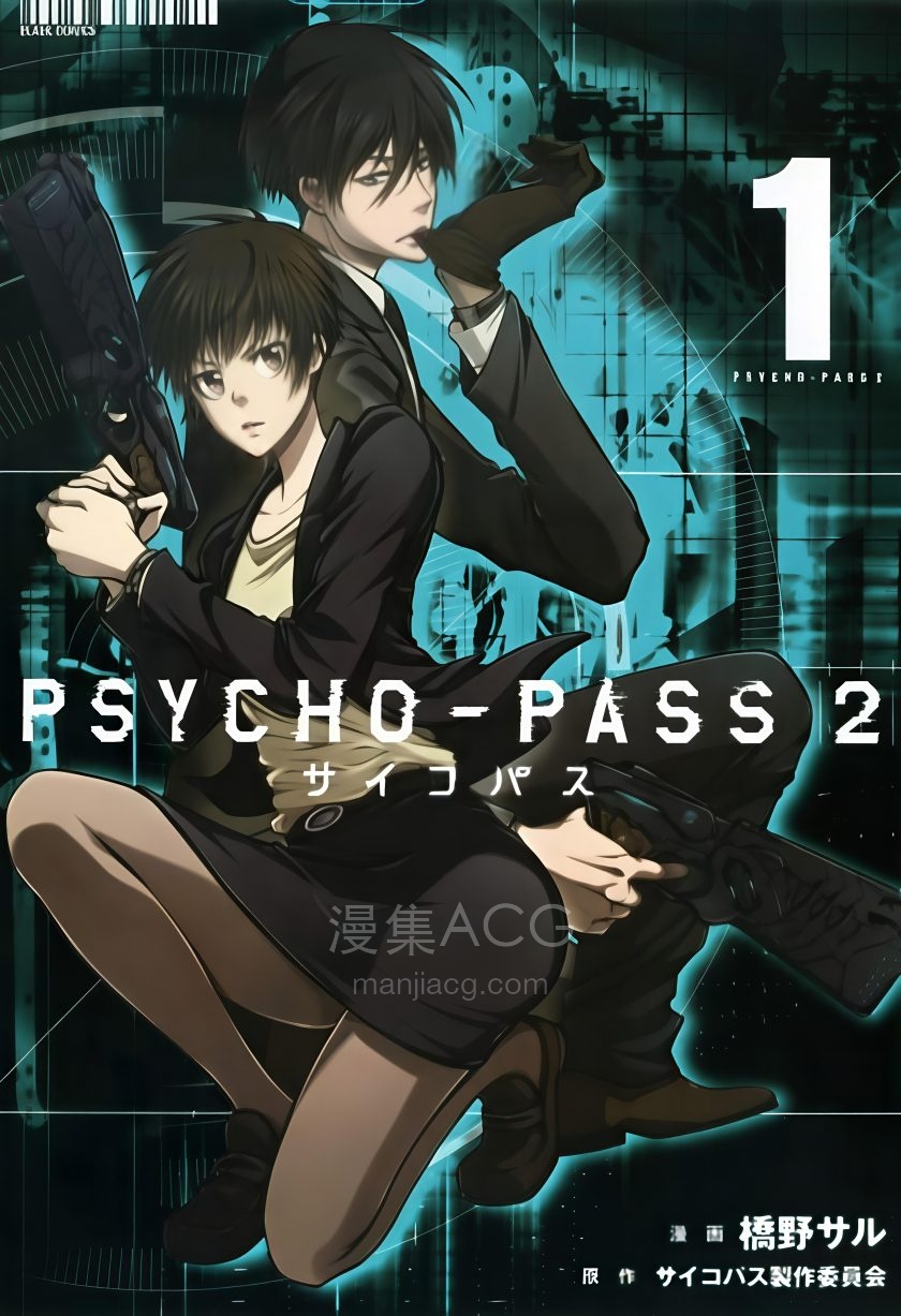 【漫画】【完结】《心理测量者2》1-26话 PDF 夸克网盘下载