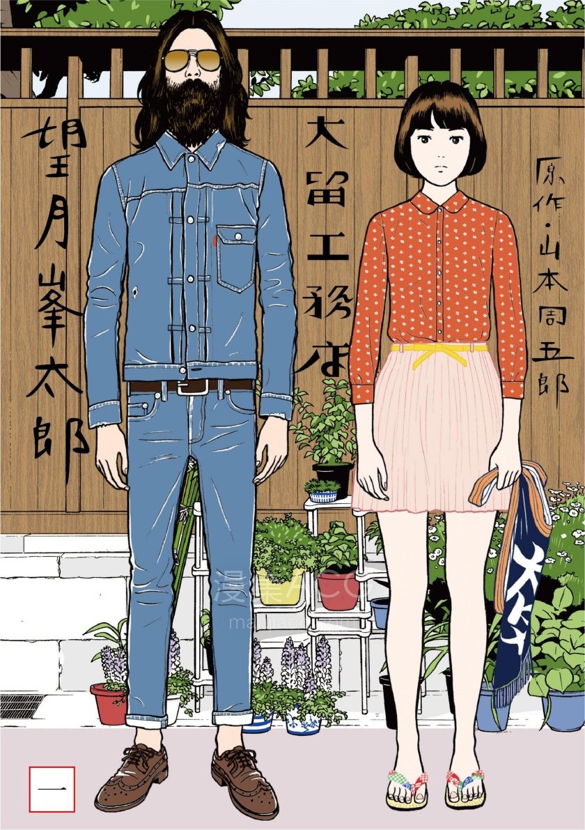 漫画】【完结】《 大留工务店》1-4卷 PDF 夸克网盘下载