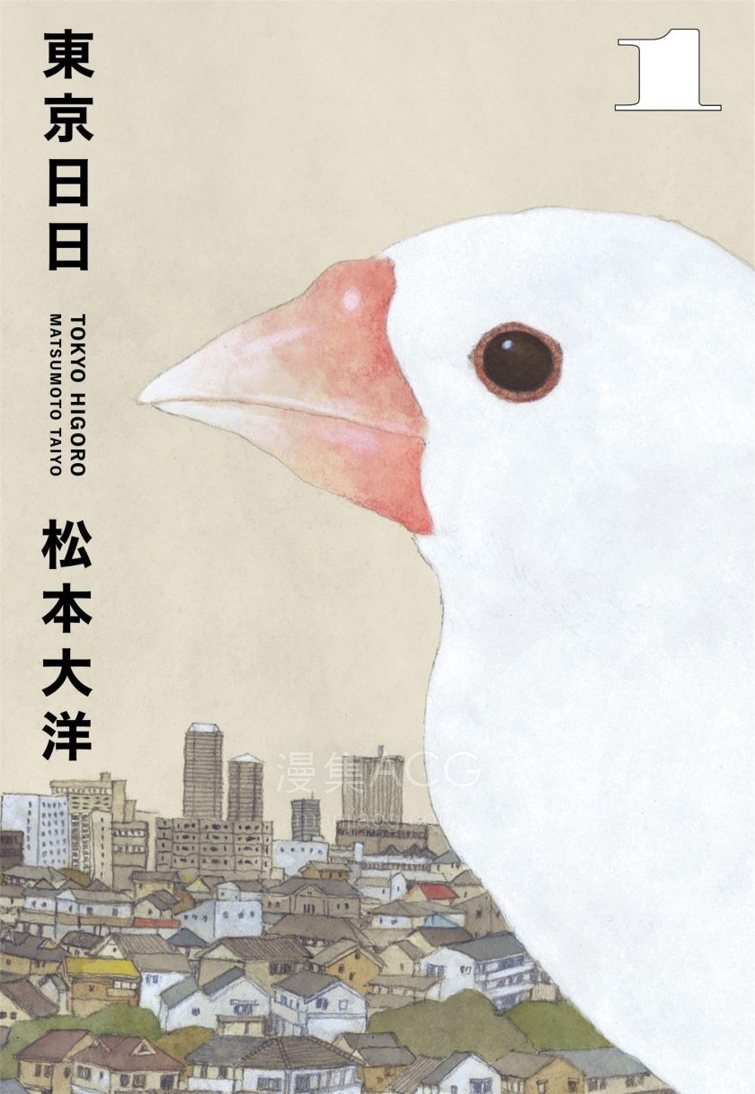【漫画】【完结】《东京日日》1-3卷PDF 百度网盘 下载