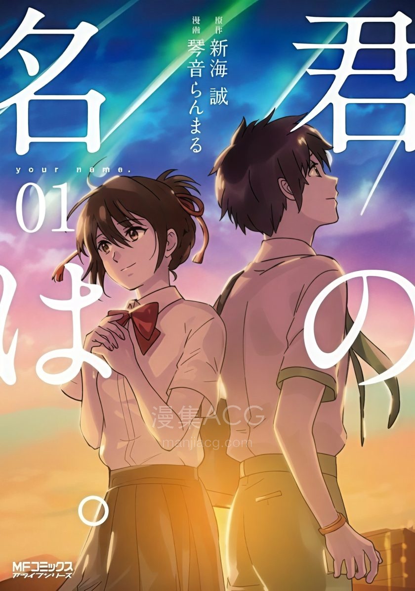 【漫画】【完结】《你的名字AI全彩》1-3卷 PDF 夸克网盘下载