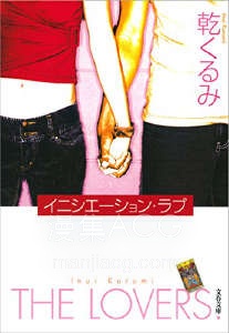 【轻小说】【完结】《爱的成人式》全一卷 EPUB 百度网盘下载