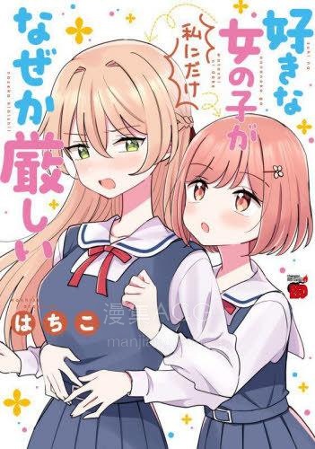 【漫画】【完结】《让我撒娇雏森同学》1-3卷 PDF 百度网盘下载
