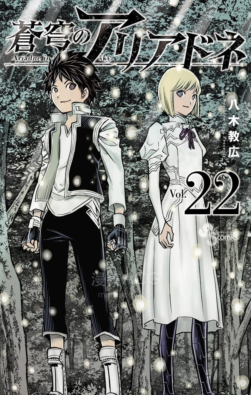 【漫画】【完结】《苍穹的阿里阿德涅》1-217话 PDF 夸克网盘下载