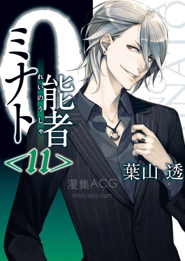 【轻小说】《0能者九条凑》1-11卷 EPUB 夸克网盘下载