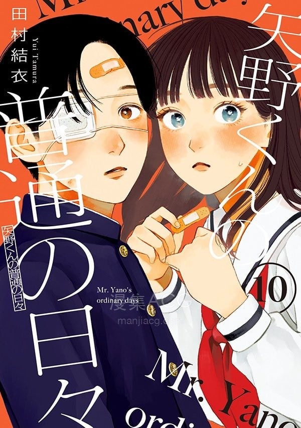 【漫画】【连载中】《矢野同学观察日记》1-97话 PDF 夸克网盘下载