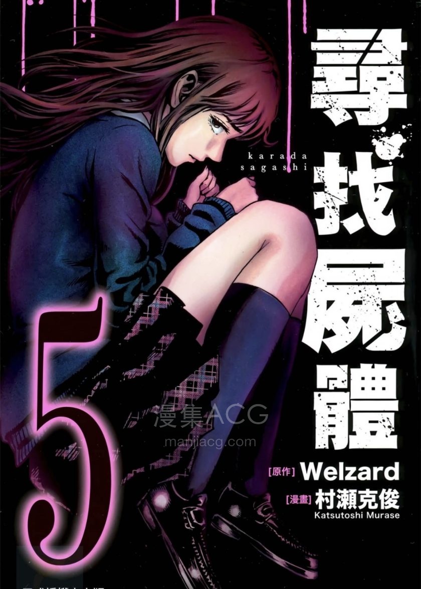 【漫画】【完结】《寻找尸体》1-17卷PDF百度网盘下载