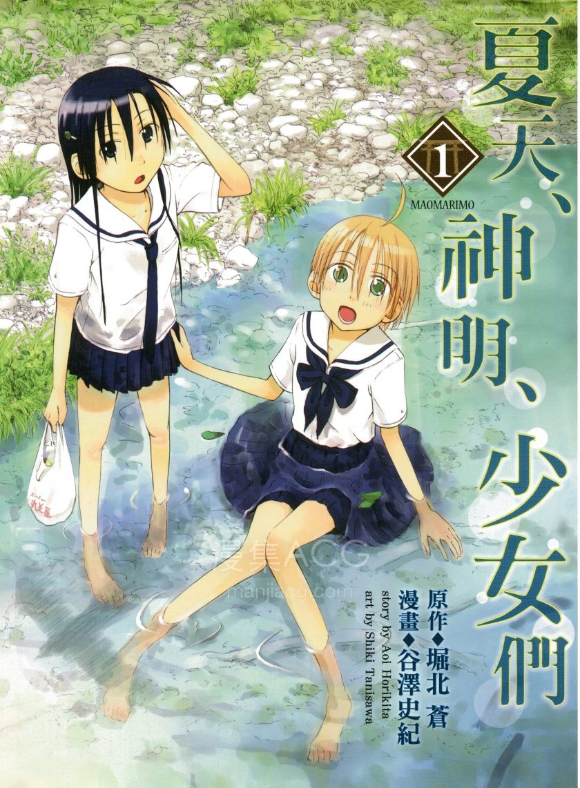 【漫画】【完结】《夏天、神明、少女们》1-4卷 JPG 夸克网盘下载