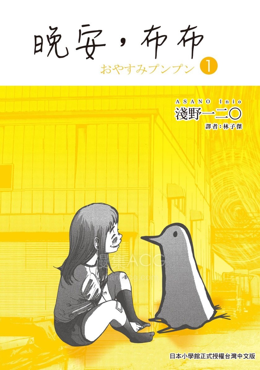 【漫画】【完结】《晚安布布》JPG 百度网盘下载