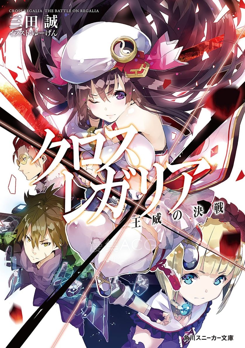 【轻小说】《十字架×王之证》1-8卷 EPUB 百度网盘下载