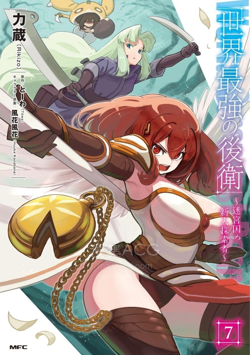 【漫画】【连载中】《世界最强后卫～迷宫国的新人探索者》1-29话 PDF 夸克网盘下载