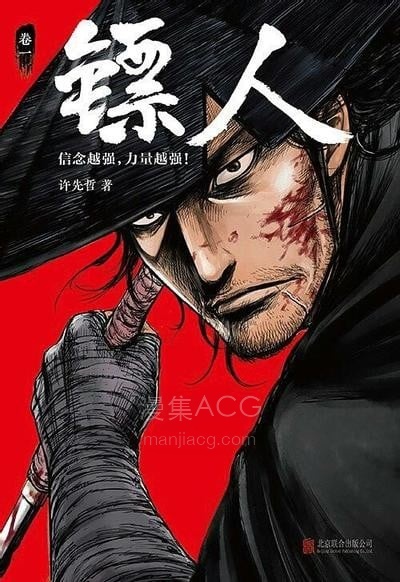 【漫画】【連載】《镖人 AI彩漫》1-11卷 png 百度网盘下载