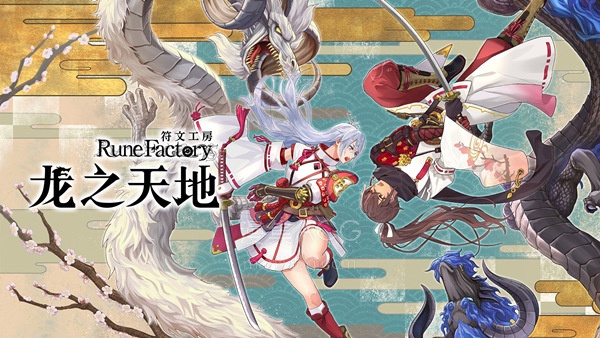 【PC】《符文工房 龙之天地》豪华中文 Build.22744689–V1.1.3 +预购特典+季票+全DLC+修改器-支持手柄【12.4G】夸克