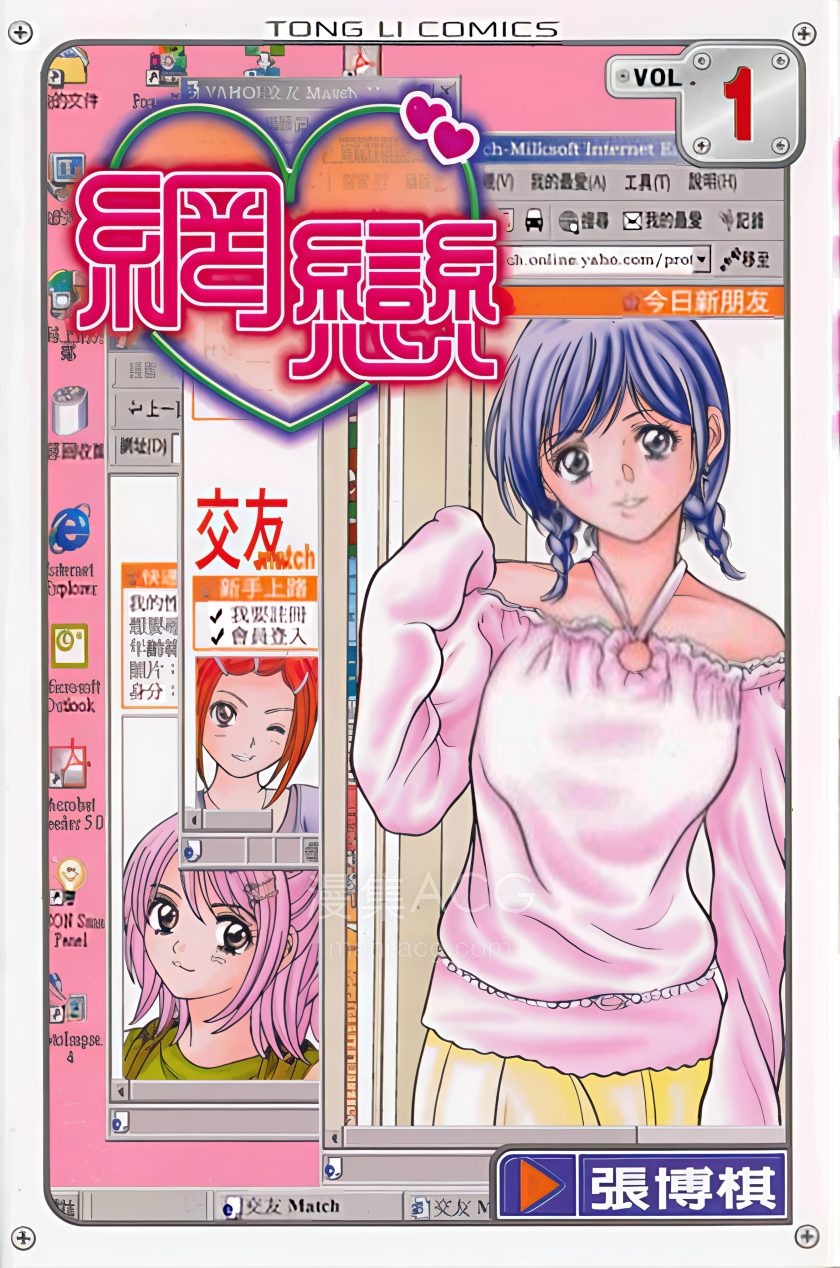 【漫画】【完结】《网恋》1-10卷 迅雷网盘下载
