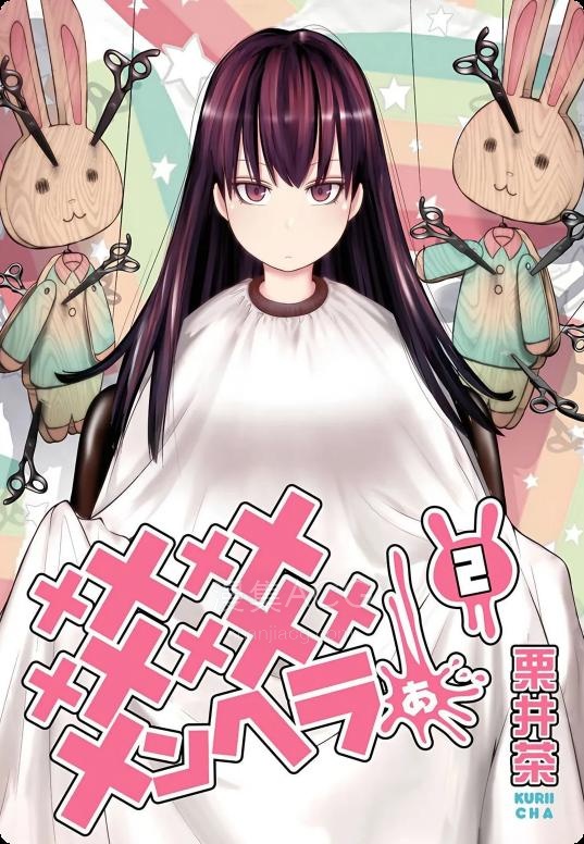 【漫画】【连载中】《神神神神神神神神神经病娇啊…》1-51话 PDF 夸克网盘下载
