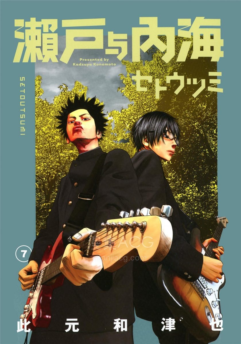 【漫画】【完结】《濑户内海》JPG PDF 百度网盘下载