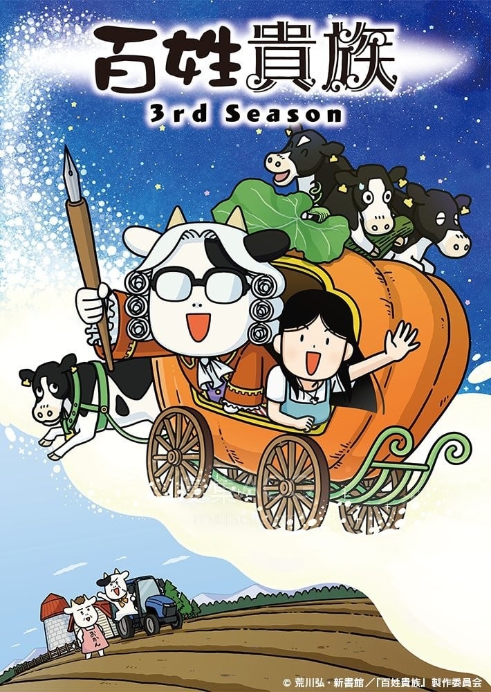 《百姓贵族 第三季》夸克网盘下载