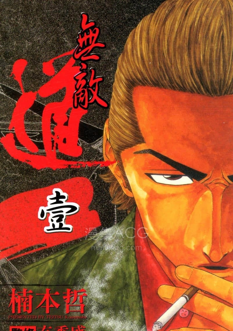 【漫画】【完结】《楠本哲》1-5卷 JPG/PDF 百度/夸克网盘下载