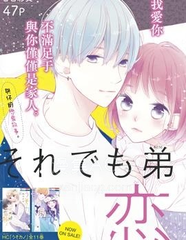 【漫画】【连载】《即使如此、弟弟也渴望恋爱》1-32话 PDF 夸克下载