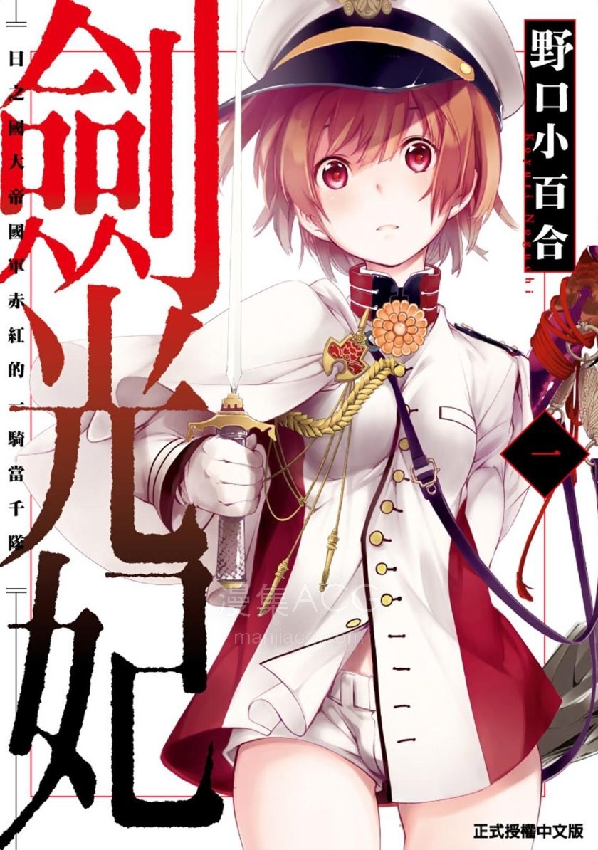 [野口こゆり]剑光妃[1-2完]